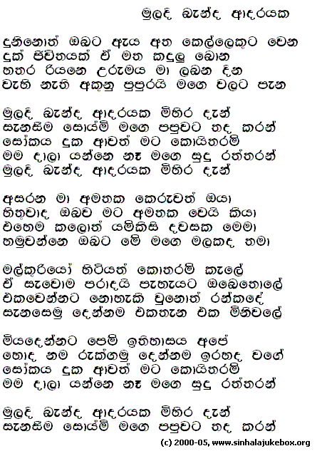Lyrics : Muladhi Baendha (Jothi Upahara) - Nuwan Gunawardhana