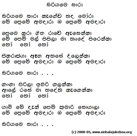 Lyrics : Siriyaa Me Saara (In London) - H. R. Jothipala
