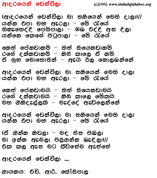 Lyrics : Adharen Mathwelaa - Sing with Jothi