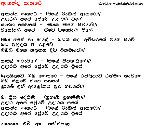 Lyrics : Anandha Saagare - Sing with Jothi