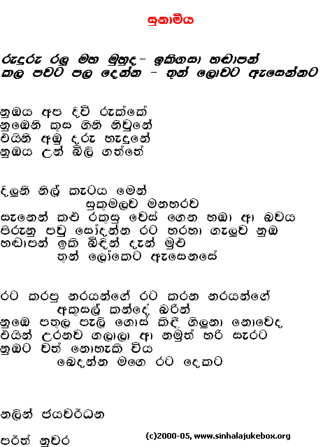 Lyrics : Tsunami (Ruduru Ralu Maha Muhuda) - Nalin Jayawardena