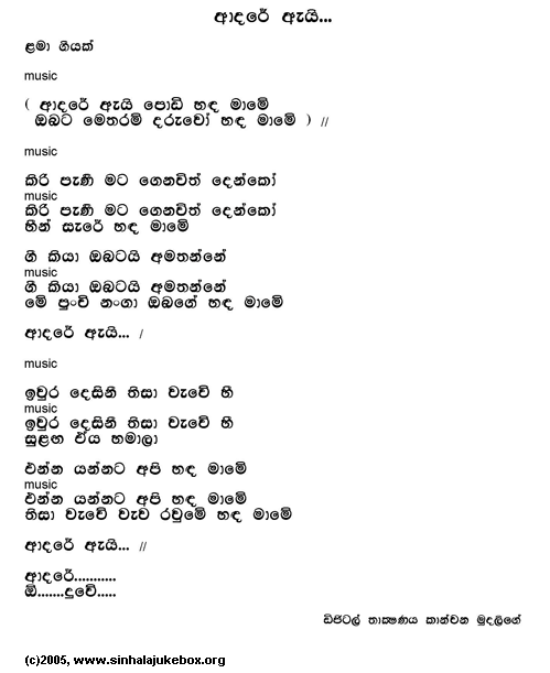 Lyrics : Adare Ayei - Chandra Cabraal