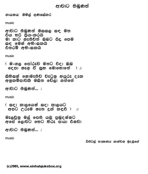 Lyrics : Aawaata Thibunath - Nimal Gunasekera