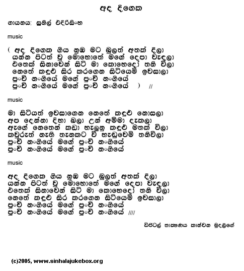 Lyrics : Ada Deegeka - New Music - Sunil Edirisinghe