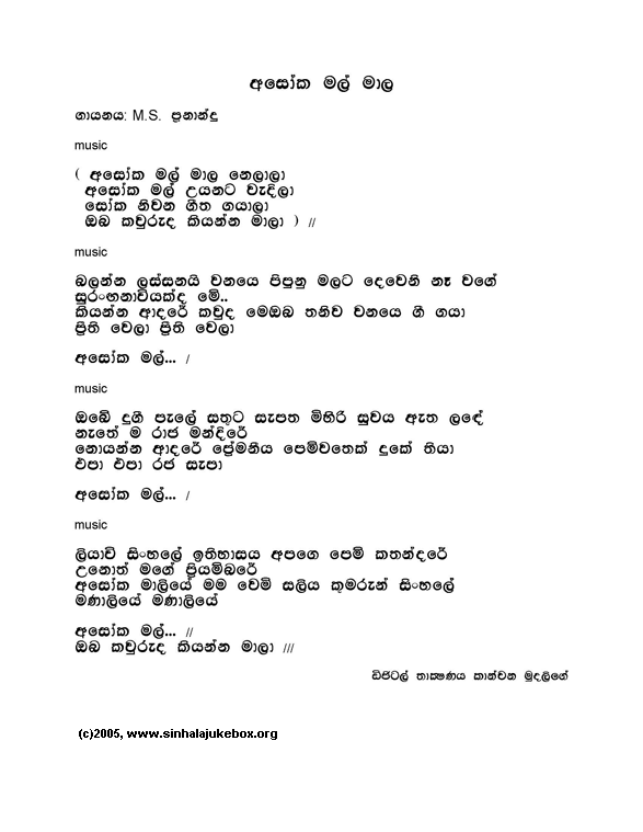 Lyrics : Asoka Mal Mala - M.S. Fernando