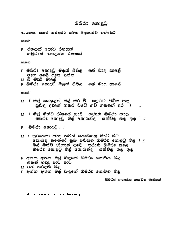 Lyrics : Bamaru Nodhutu Malak - Original - Malkanthi Nandasiri