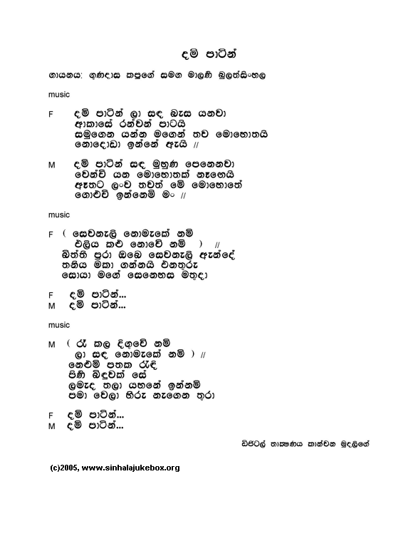 Lyrics : Dam Patin Laa - Gunadasa Kapuge