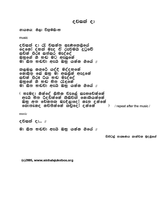 Lyrics : Dawasak Daa - Neela Wickramasinghe