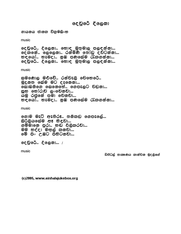 Lyrics : Dewuree Dilenaa - Janaka Wickramasinghe
