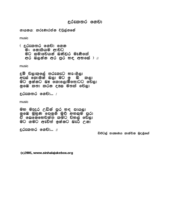 Lyrics : Durakathara Gewagena - Karunaratne Divulgane