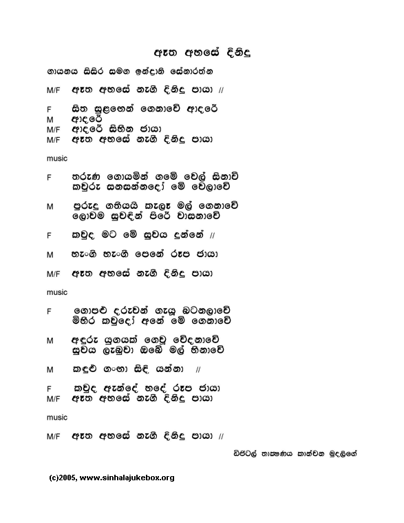 Lyrics : Aetha Ahase Negi - Indrani Wijebandara Senaratne