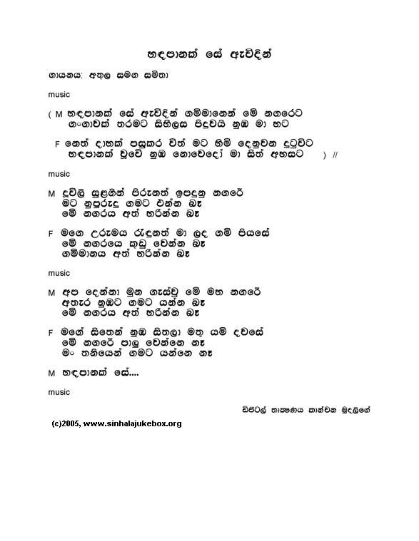 Lyrics : Sandhapaanaka See - Athula Adikari