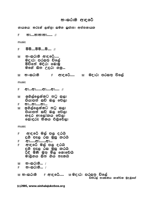 Lyrics : Hangsa Raani Adare - Sujatha Attanayake