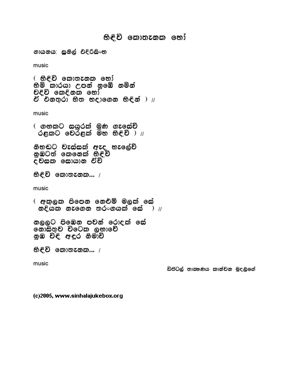 Lyrics : Hindhiwi Kothenaka Hoo - Sunil Edirisinghe