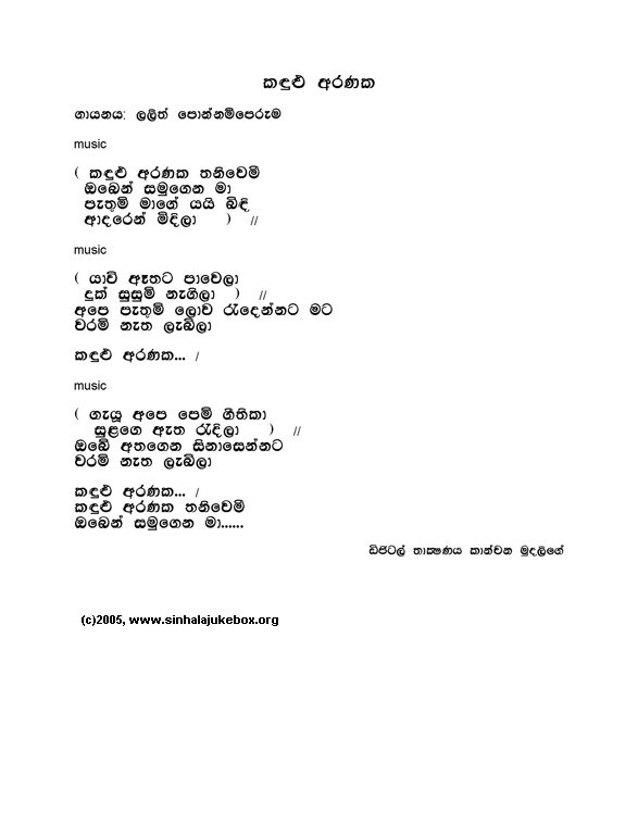 Lyrics : Kandhulu Aranaka - Lalith Ponnamperuma