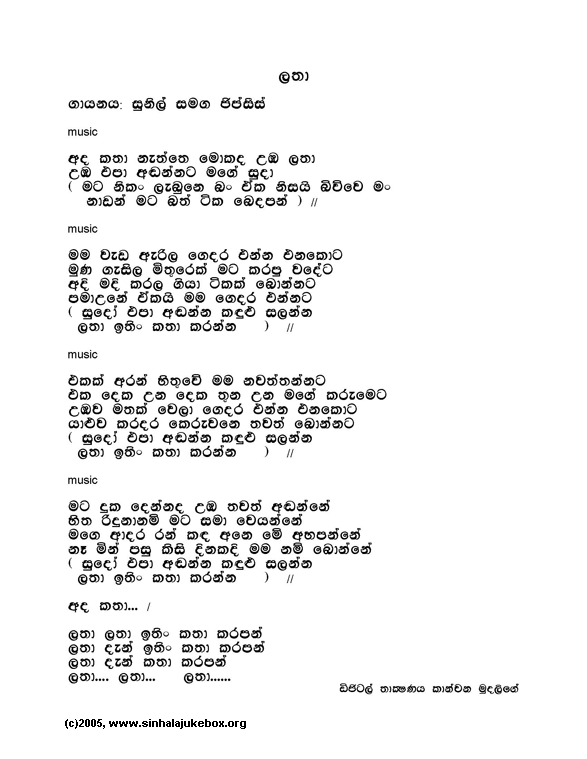 Lyrics : Latha No Katha - Gypsies