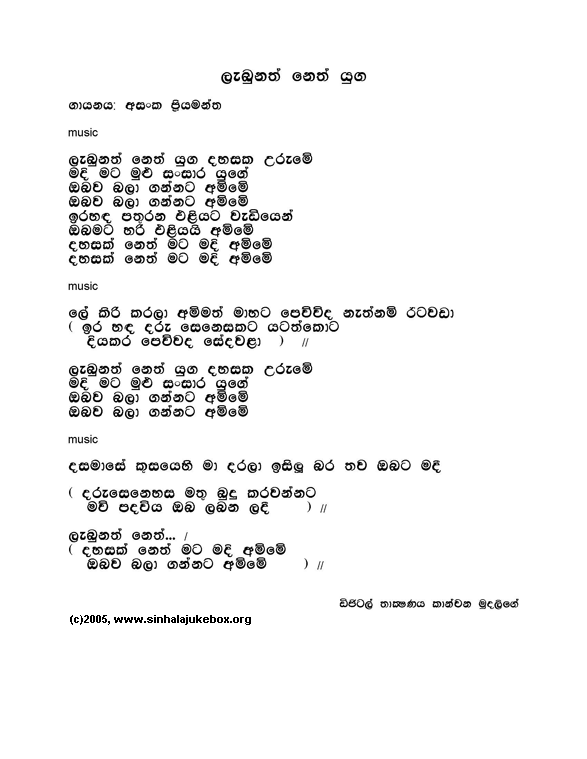 Lyrics : Laebunath Neth Yuga - Asanka Priyamantha Peiris