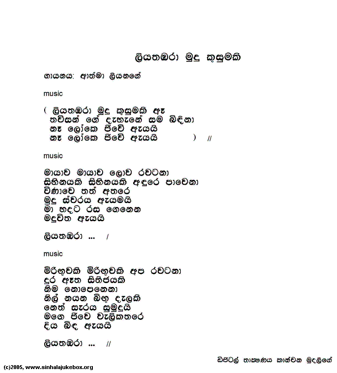 Lyrics : Liyathambaraa - Athma Liyanage