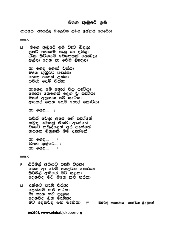 Lyrics : Kaagedha Gonwassaa - Indrani Perera
