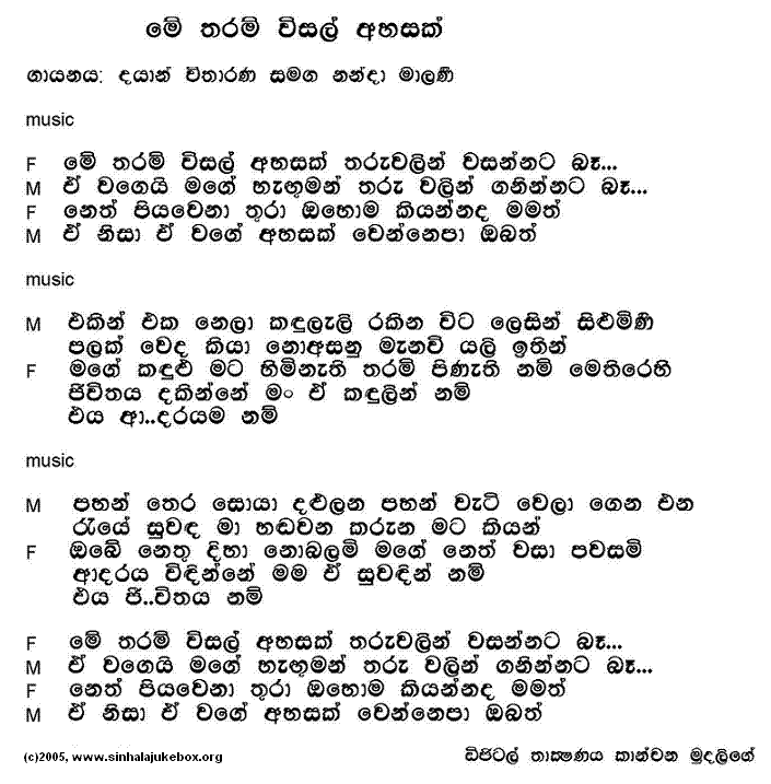 Lyrics : Mee Tharam - Dayan Witharana