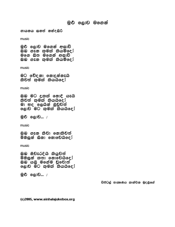 Lyrics : Mulu Lowa Magen Asaawi - Sanath Nandasiri