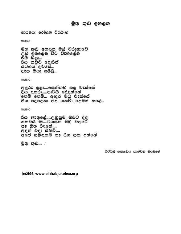 Lyrics : Muthu Kuda Ihalana - Rohana Weerasinghe