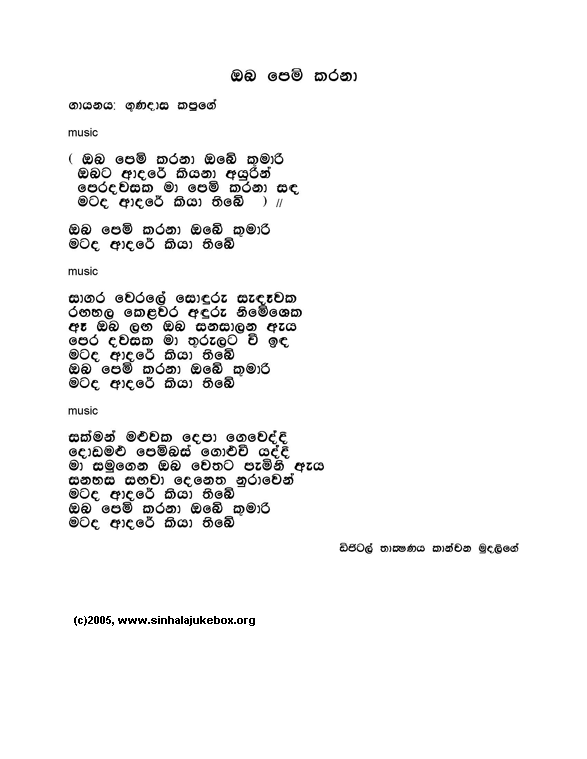 Lyrics : Oba Pem Karanaa - Gunadasa Kapuge
