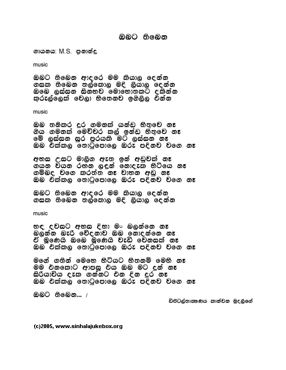 Lyrics : Obata Thibena Aadare - Jagath Wickramasinghe (Instrumentals)