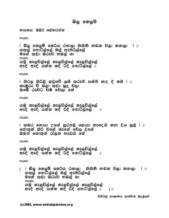Lyrics : Olu Nelum - Sisira Senaratne