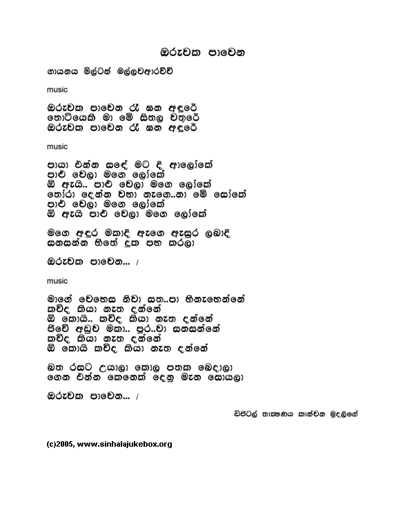 Lyrics : Oruwaka Paawena (Another V) - Milton Mallawarachchi
