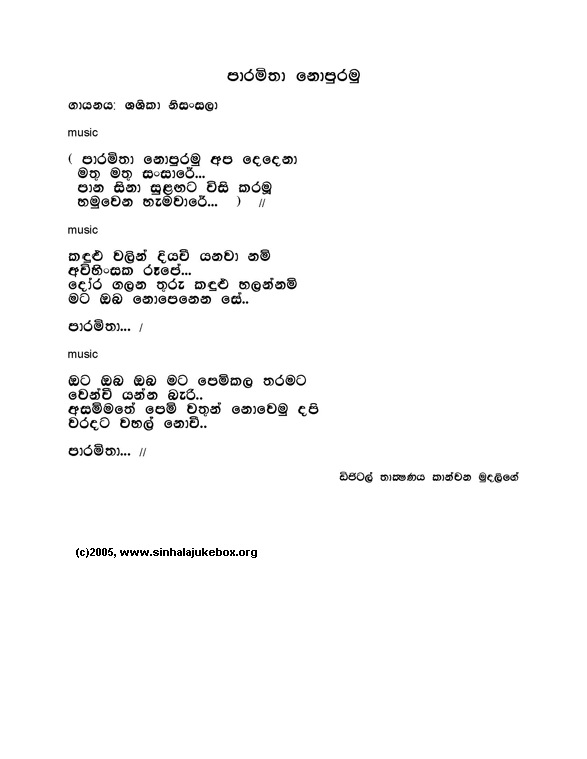 Lyrics : Paramitha - Sashika Nisansala (Jayasumana)