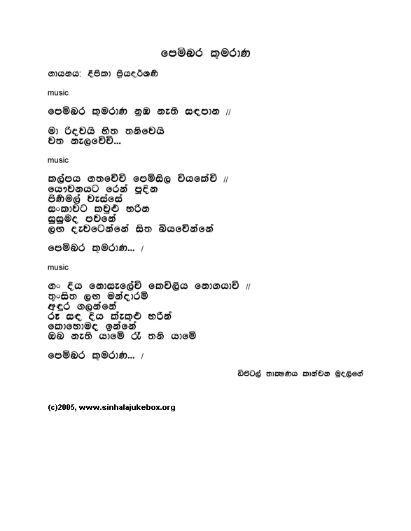 Lyrics : Pembara Kumaraana - Deepika Priyadarshani