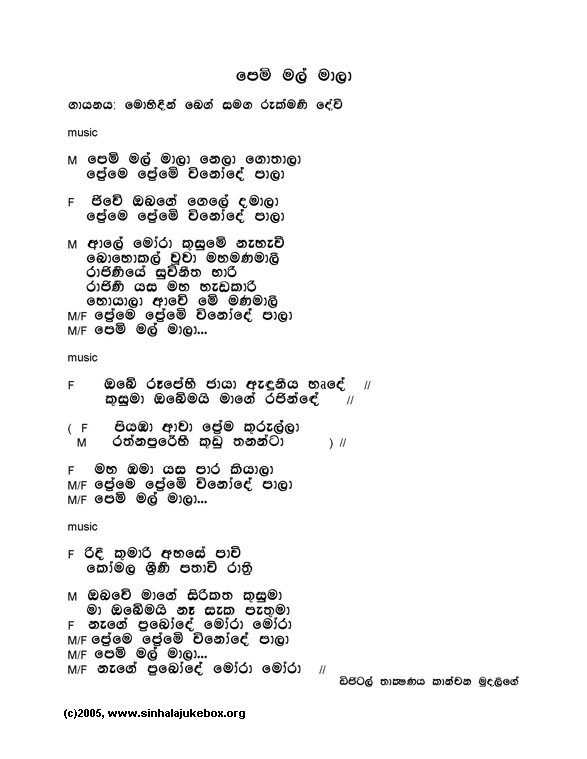 Lyrics : Pem Mal Maala - Mariazelle Gunathilake