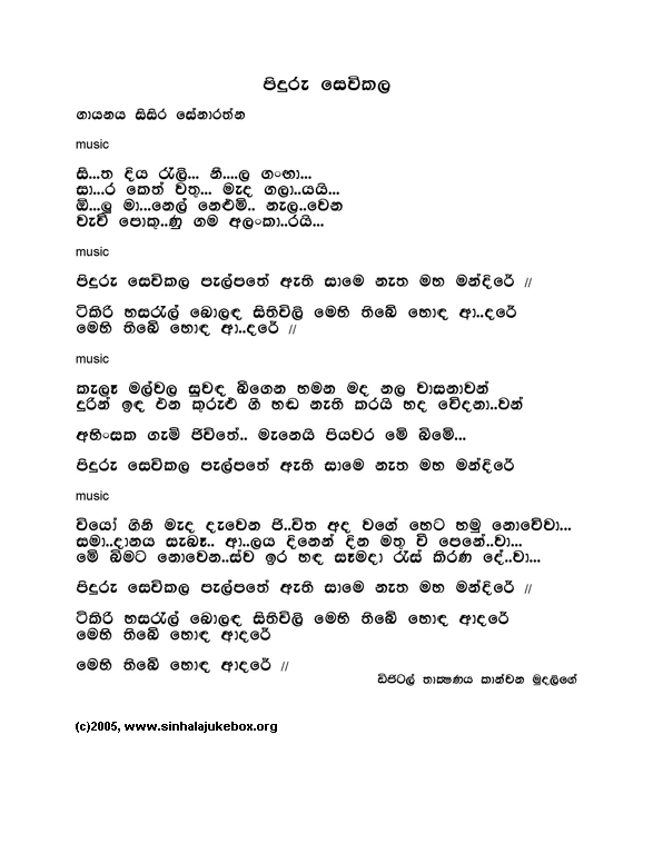 Lyrics : Piduru Sewikala - Sisira Senaratne