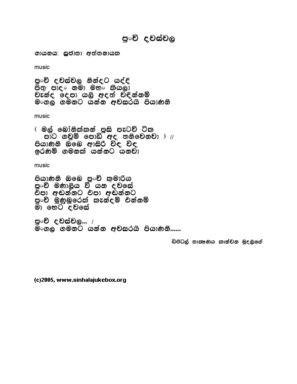 Lyrics : Punchi Dawaswala (New Music) - Sujatha Attanayake
