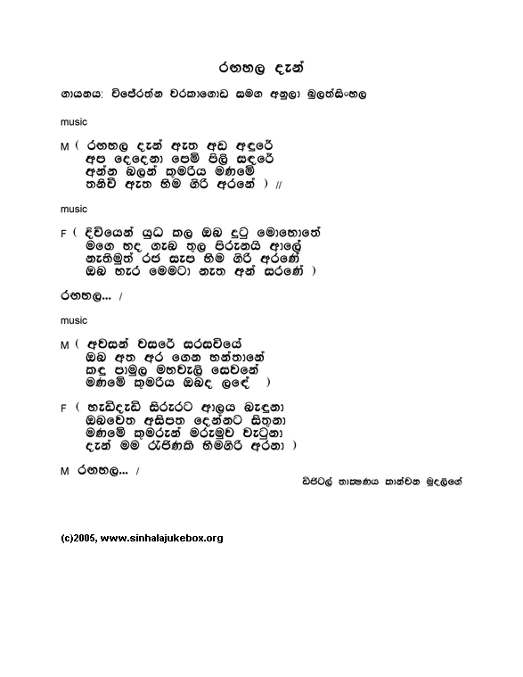 Lyrics : Rangahala Den - Wijeratne Warakagoda