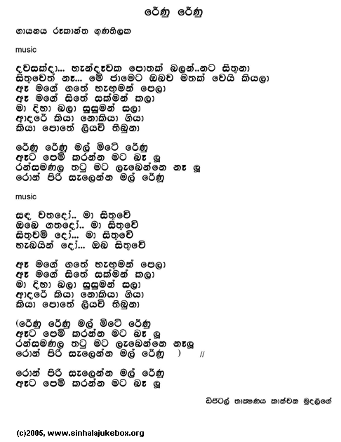 Lyrics : Renu Renu - Rookantha Gunathilake