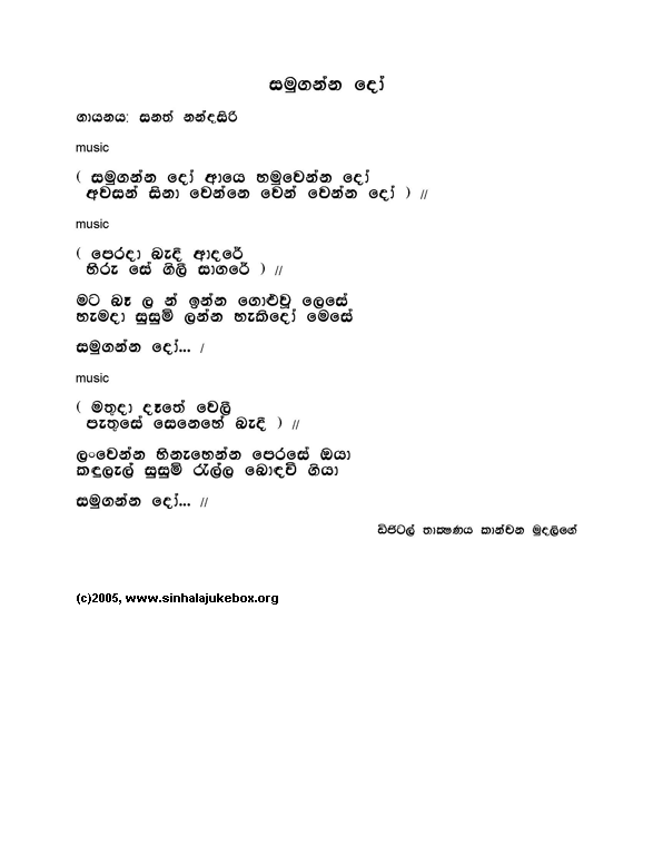 Lyrics : Samu Gannado - Sanath Nandasiri