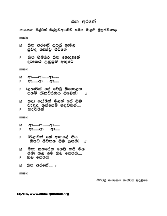 Lyrics : Seetha Arane - Malini Bulathsinhala