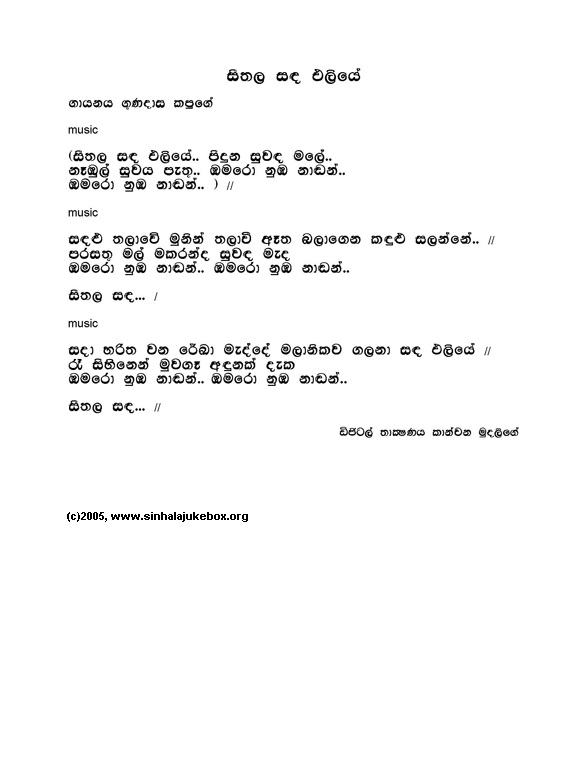 Lyrics : Seethala Sandha Eliye - Gunadasa Kapuge