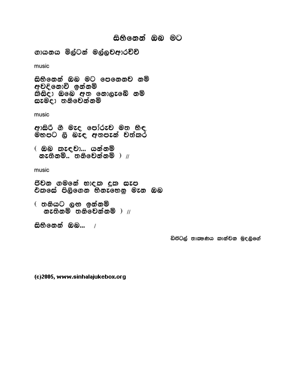 Lyrics : Sihinen Oba Mata (Another Version) - Milton Mallawarachchi