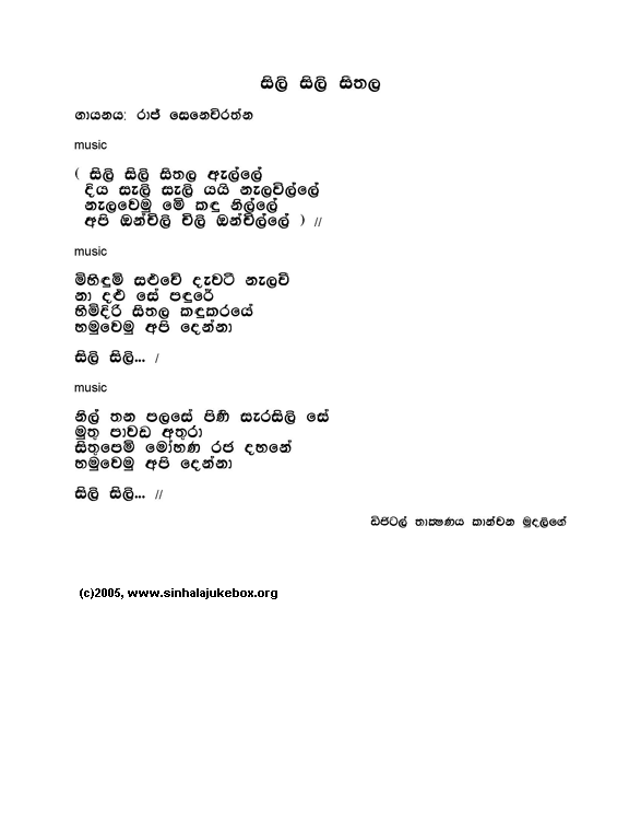 Lyrics : Sili Sili Seethala Alle - Raj Seneviratne