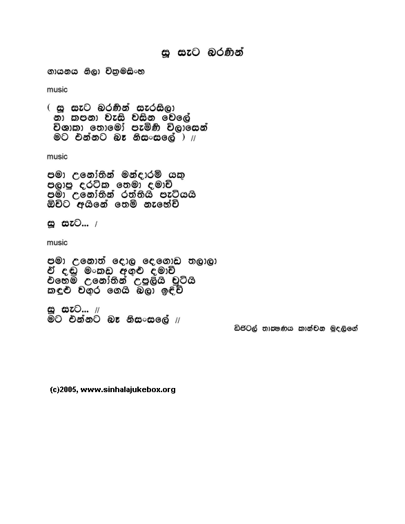 Lyrics : Suseta Baranin (Another Version) - Neela Wickramasinghe