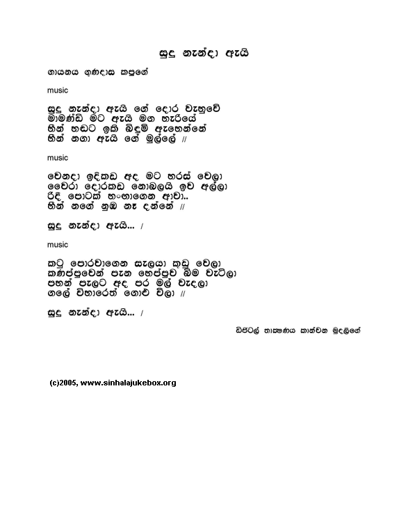 Lyrics : Sudu Naendha (w Sunflower) - Gunadasa Kapuge