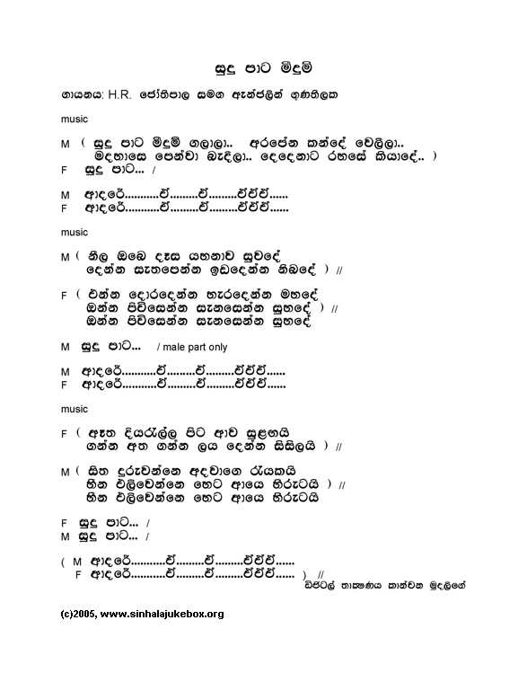 Lyrics : Sudhupata Meedhum - H. R. Jothipala