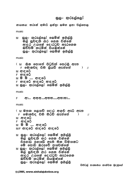 Lyrics : Sulan Kurullo - Anjaleen Gunathilake
