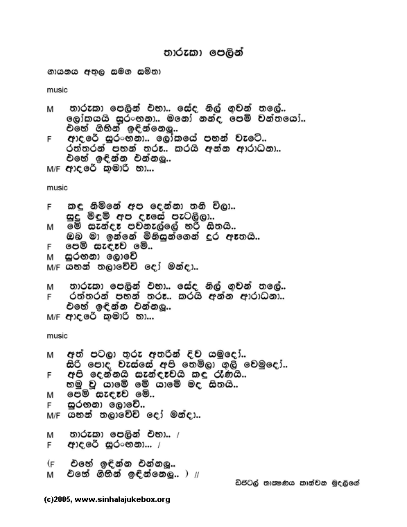 Lyrics : Tharaka Pelin - Athula Adikari