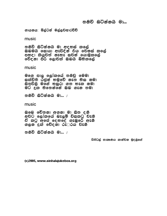 Lyrics : Thaniwii Sitinnayi (Another Version) - Milton Mallawarachchi