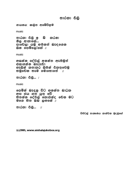 Lyrics : Tharuka Eli (w Sunflower) - Shalitha Abeywickrama