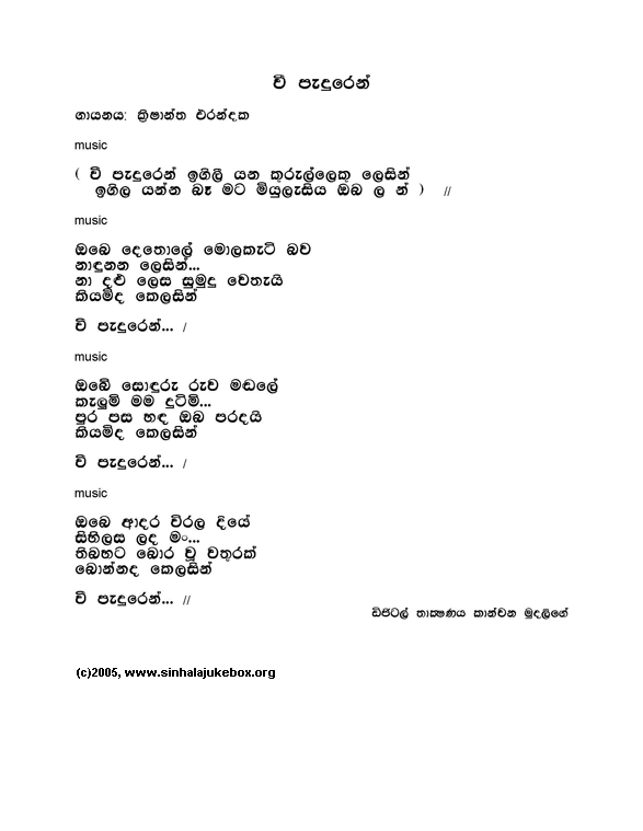 Lyrics : Wii Paedhuren - Krishantha Erandaka